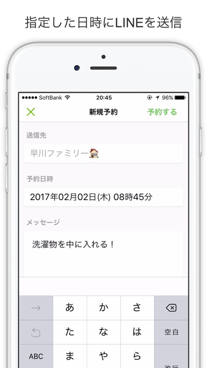 予約送信 for LINE