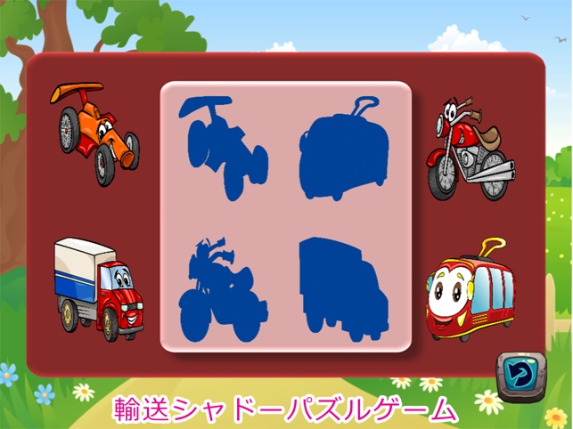 子供のぬりえページ 幼児車の交通機関 をapp Storeで
