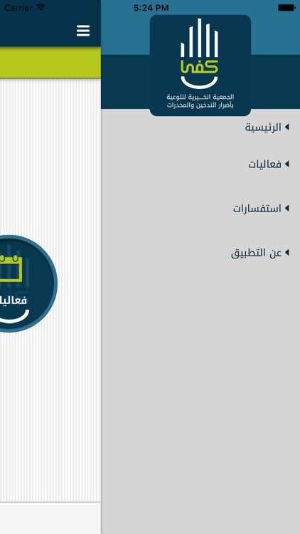 كفى للتوعية بأضرار التدخين