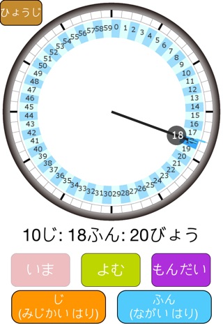 時計の読み方を教えるための道具 screenshot 3
