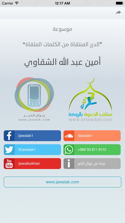 موسوعة الدرر المنتقاة