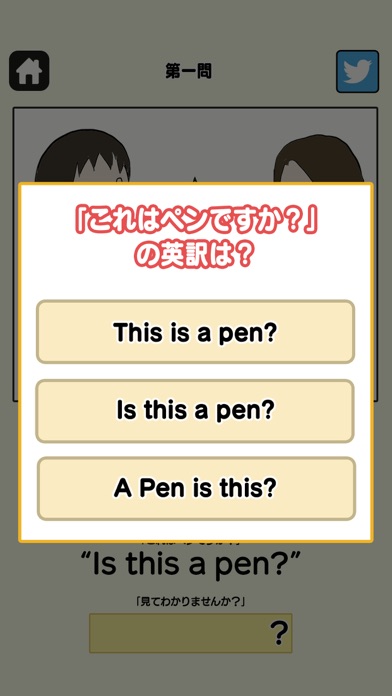 クレイジー英語クイズのスクリーンショット3 クレイジー英語クイズのスクリーンショット3