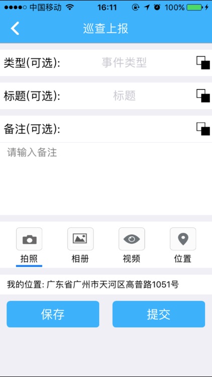 广州巡查系统 screenshot-3