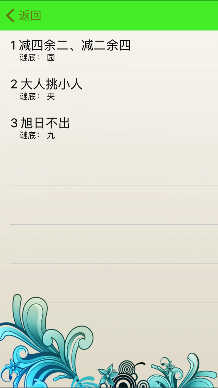 猜字谜之中国谜语大会