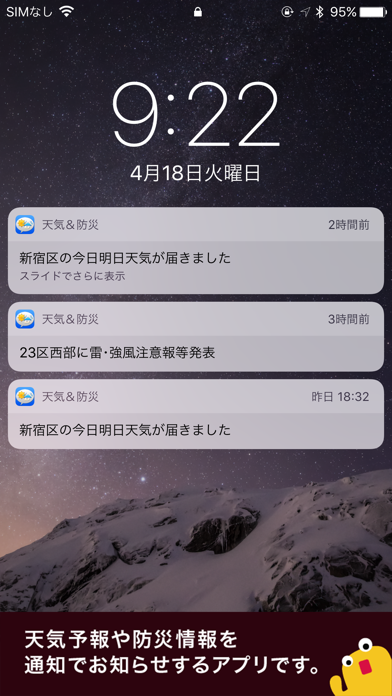 天気＆防災アラート screenshot1