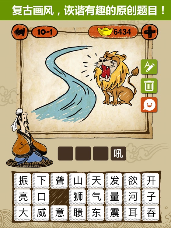 Chinese Idioms Game HD:成语玩命猜