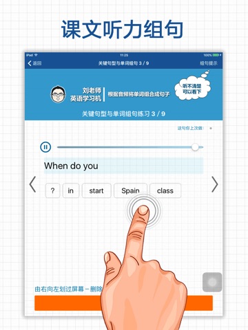 刘老师系列-人教版5下英语互动练习 screenshot 4