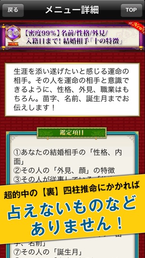 App Store 上的 超高密度 裏 四柱推命占い
