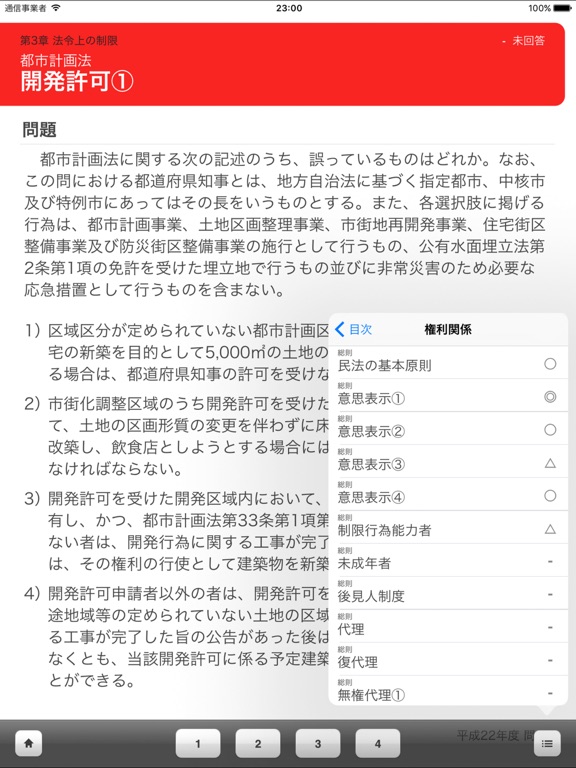 宅建士 一問一答問題集のおすすめ画像4