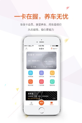 车蚂蚁——让驾车出行更简单 screenshot 2
