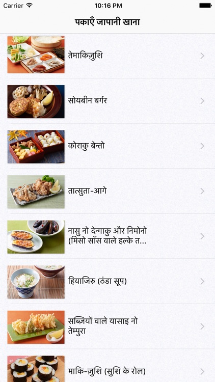 Cooking for Hindi