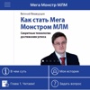 Мега Монстр МЛМ