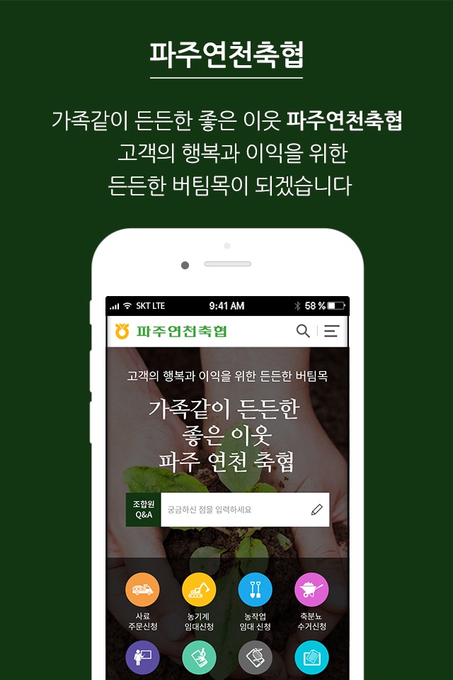 파주연천축협 screenshot 2