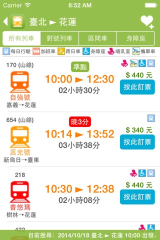 台鐵訂票通 screenshot 2