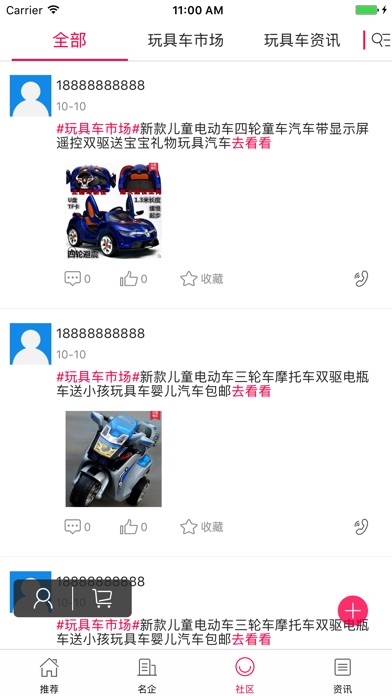 中国童车网 screenshot 3