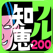 今すぐ使えるワル知恵200