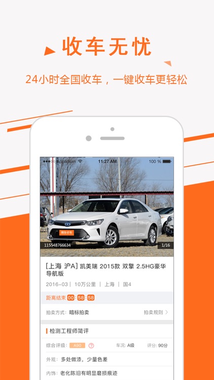 迈迈车商户端-专业二手车交易平台车商版 screenshot-4