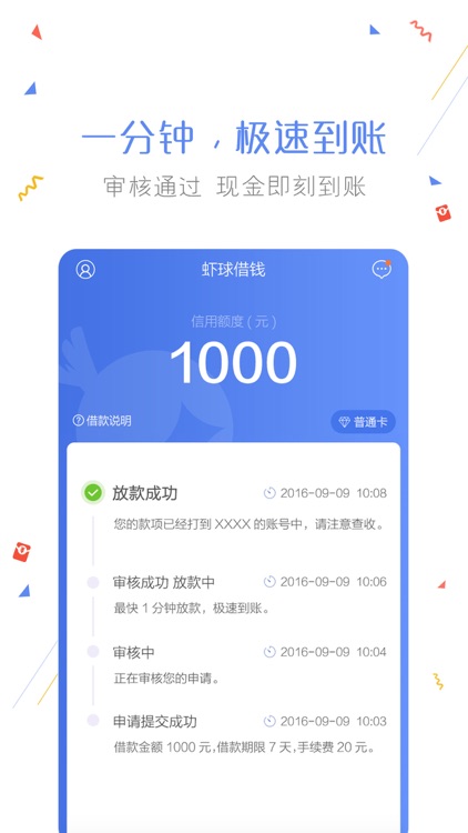 虾球借钱-闪电贷款信用借款钱包 screenshot-3