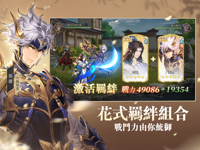 三國志幻想大陸-卡牌王者