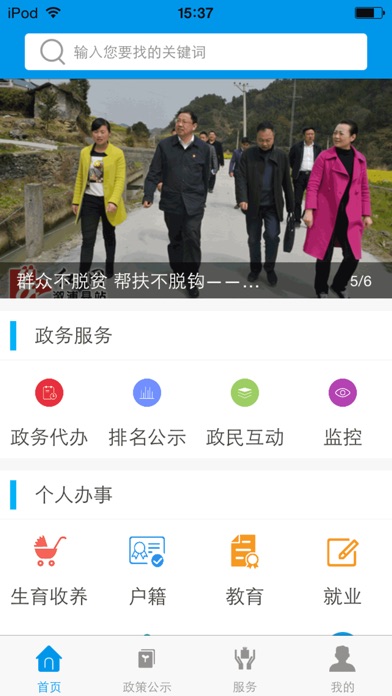 【图】智慧溆浦(截图1)