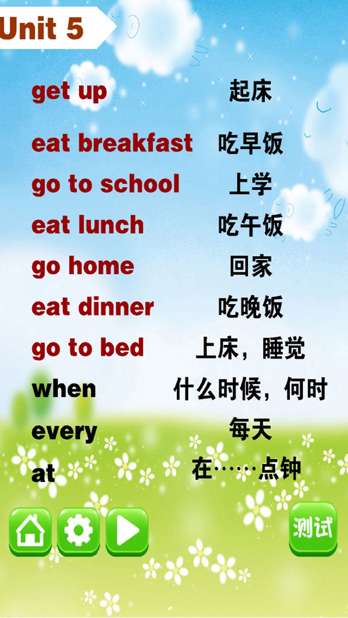 人教版一起点-小学英语单词助手