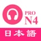 This is a Japanese listening practice app for the Japanese Language Proficiency Test N4