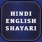 This is the simplest app to read english and hindi shayari