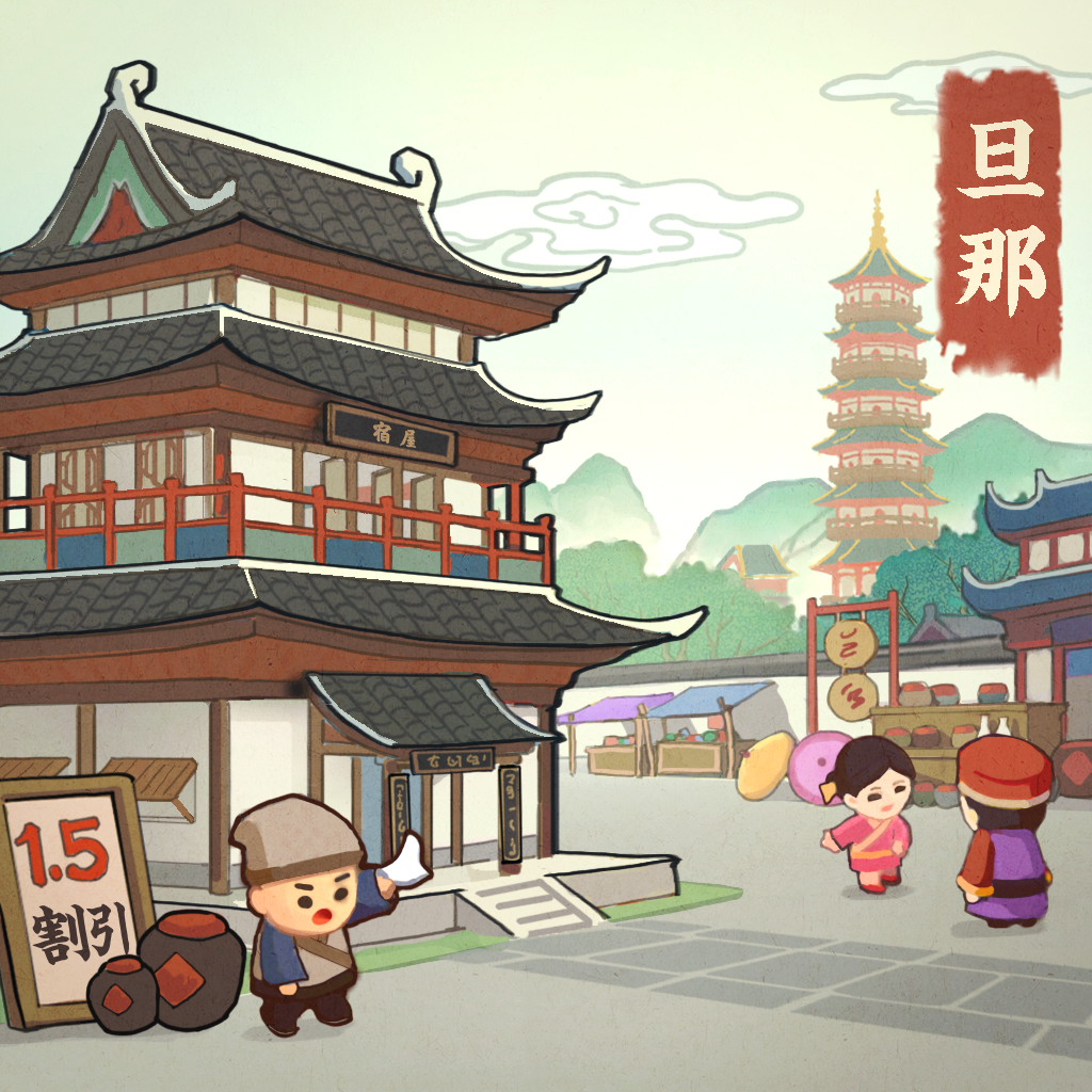 Get 豪商列伝~使用人からの成り上がり for iOS, iPhone, iPad Aso Report