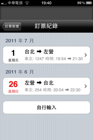 RailTaiwan - Lite Edition screenshot 4