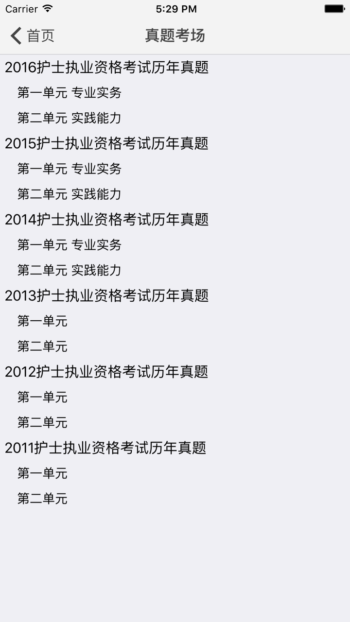 护士执业资格考试医考宝典 screenshot 4