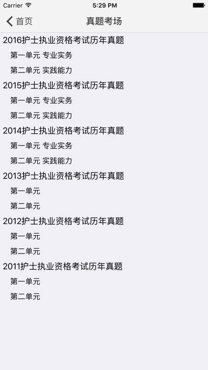 护士执业资格考试医考宝典 screenshot-3