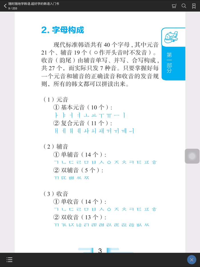 超好学韩语入门书