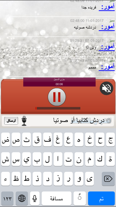 دردشه صوتيه screenshot 2