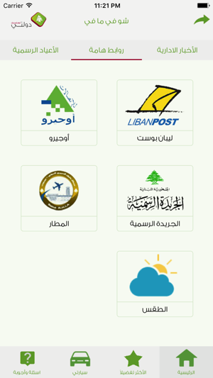 DAWLATI-Lebanese Transactions(圖3)-速報App