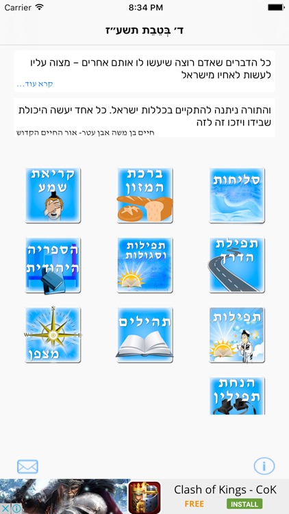 קול היהדות