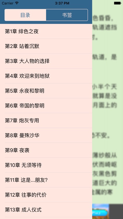 永夜君王-玄幻小说 screenshot-4
