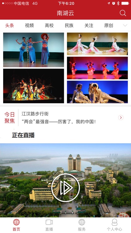 民族视界 screenshot-3