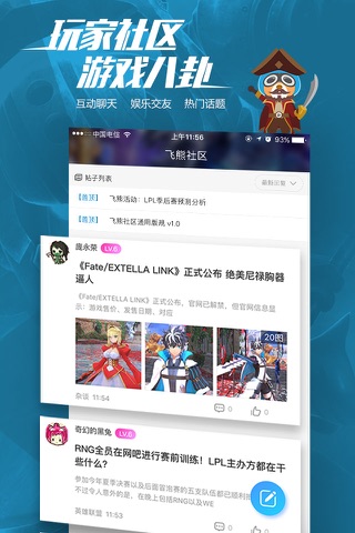 飞熊视频-吃鸡赛事视频 screenshot 2