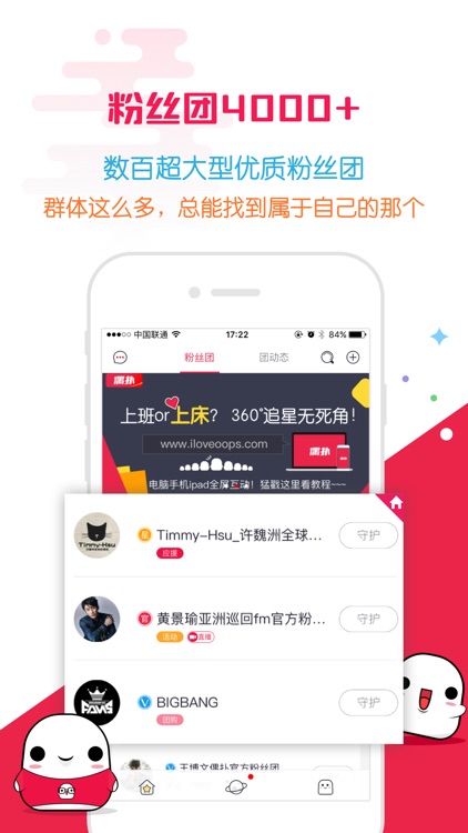 偶扑 - 中国最大的粉丝应援互动平台