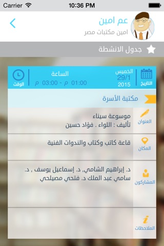 عم أمين screenshot 4