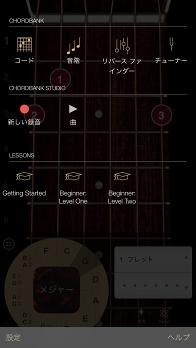 ギターコード screenshot1