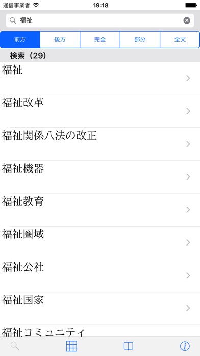 七訂 介護福祉用語辞典 screenshot1