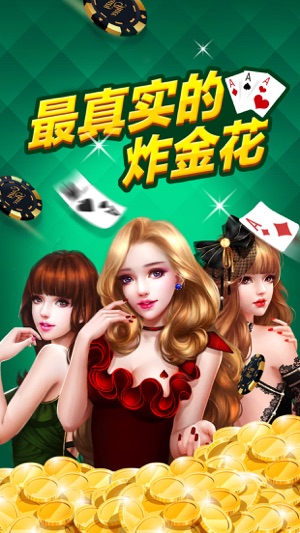 疯狂赢三张易信版-网易扎金花扑克棋牌游戏(online+单机版)(圖1)-速報App