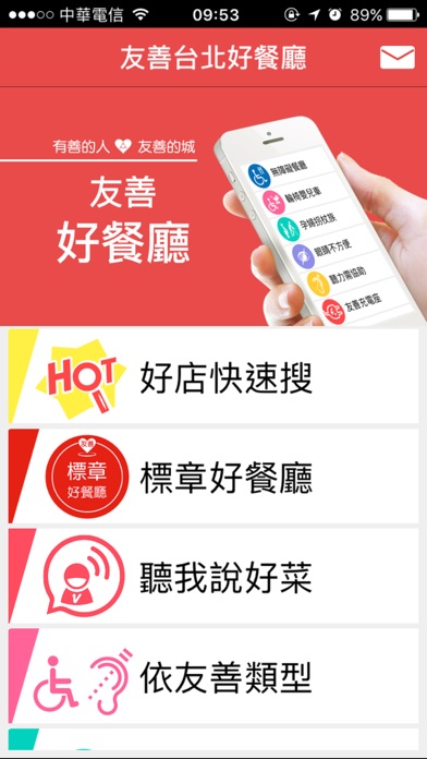 【图】友善台北好餐廳(截图1) 【图】友善台北好餐廳(截图1)