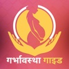 Garbhavastha Pregnancy Guide & Diet Tips In Hindi