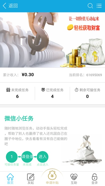 微爱家园 screenshot-4