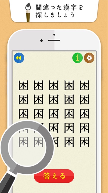 もじみっけ -脳に挑戦!?ゲシュタルト崩壊する間違い探し