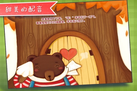 大熊的储藏室-铁皮人儿童教育启蒙故事 screenshot 3