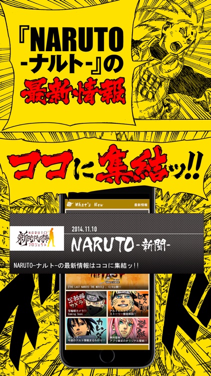 NARUTO-ナルト- 毎日連載公式マンガアプリ