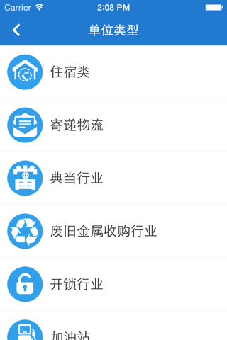 惠州公安 screenshot 3